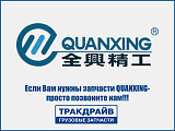 QUANXING